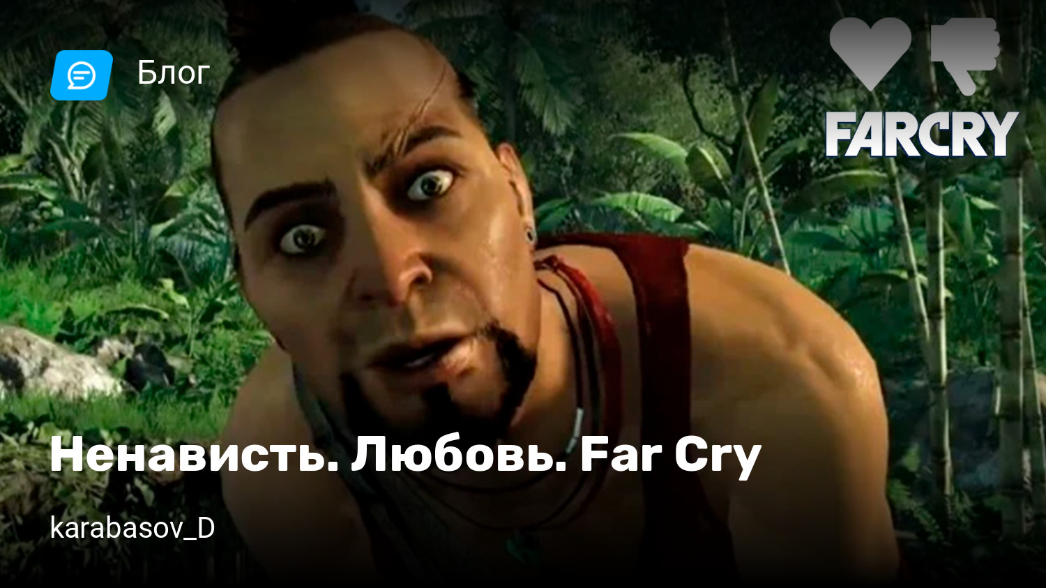 Ненависть. Любовь. Far Cry | StopGame