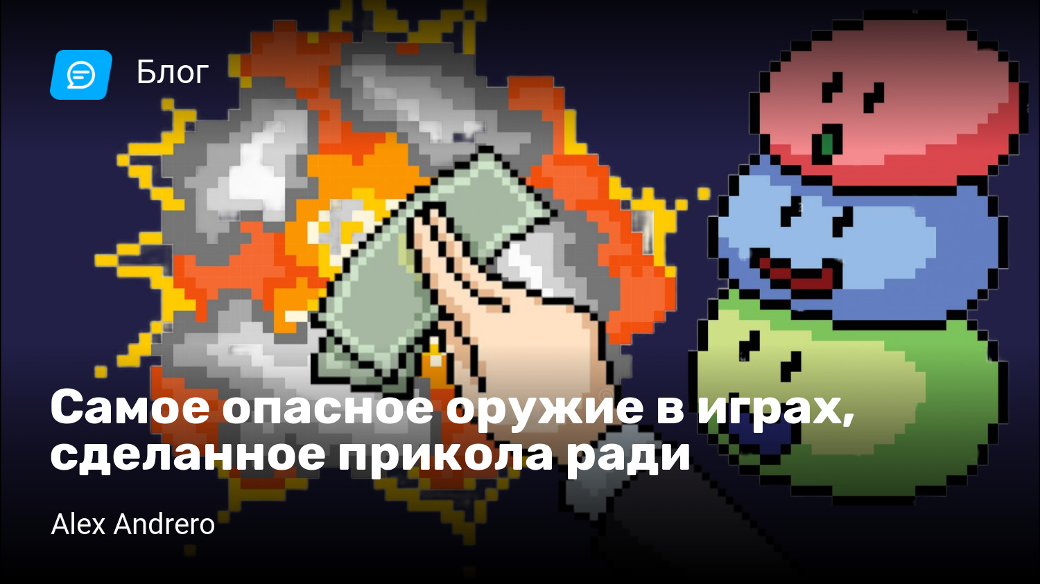 Самое опасное оружие в играх, сделанное прикола ради | StopGame