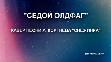 Седой олдфаг (Midjourney)