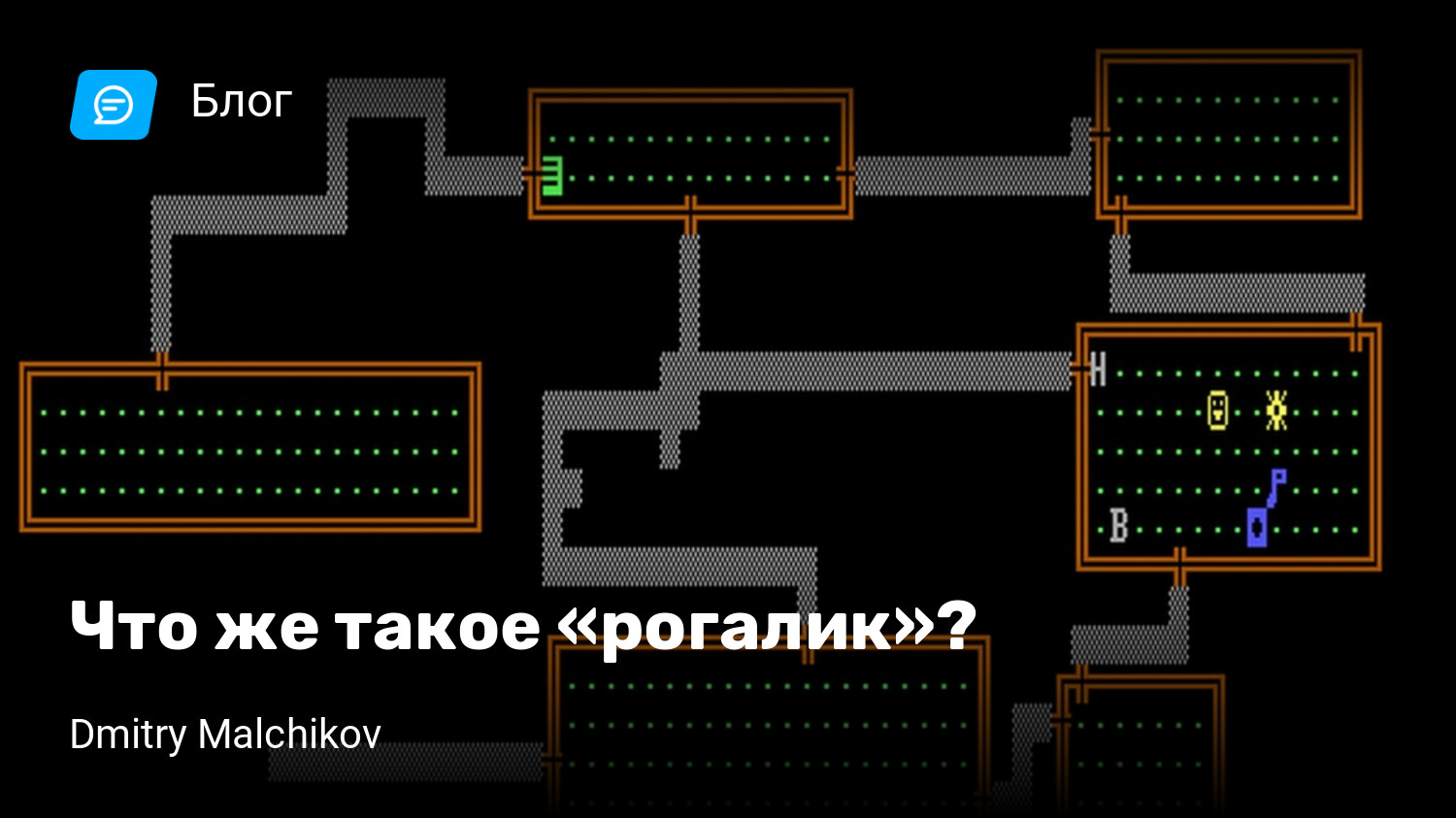 Что же такое «рогалик»? | StopGame