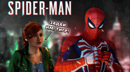 Marvel Spider-Man: «Чтобы изменить мир, нужно уметь принимать самые сложные решения»