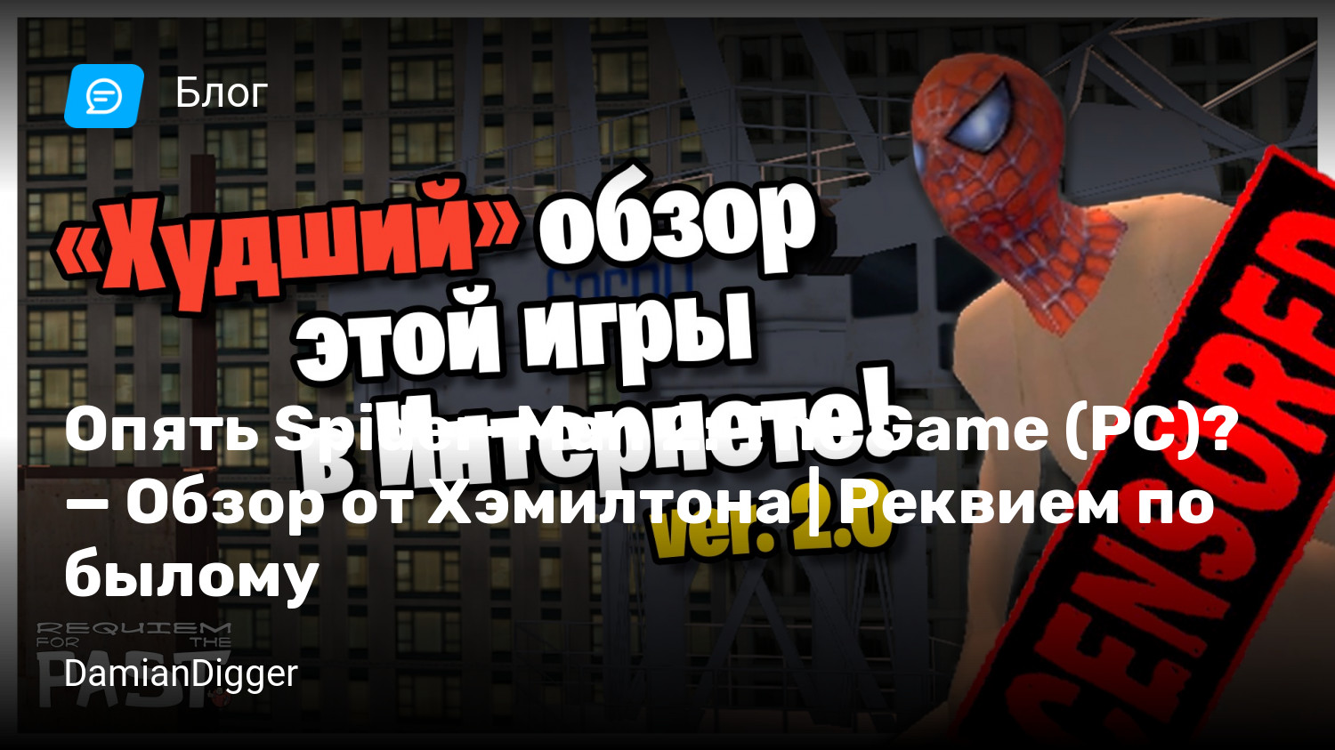 Опять Spider-Man 2: The Game (PC)? — Обзор от Хэмилтона | Реквием по былому  | StopGame