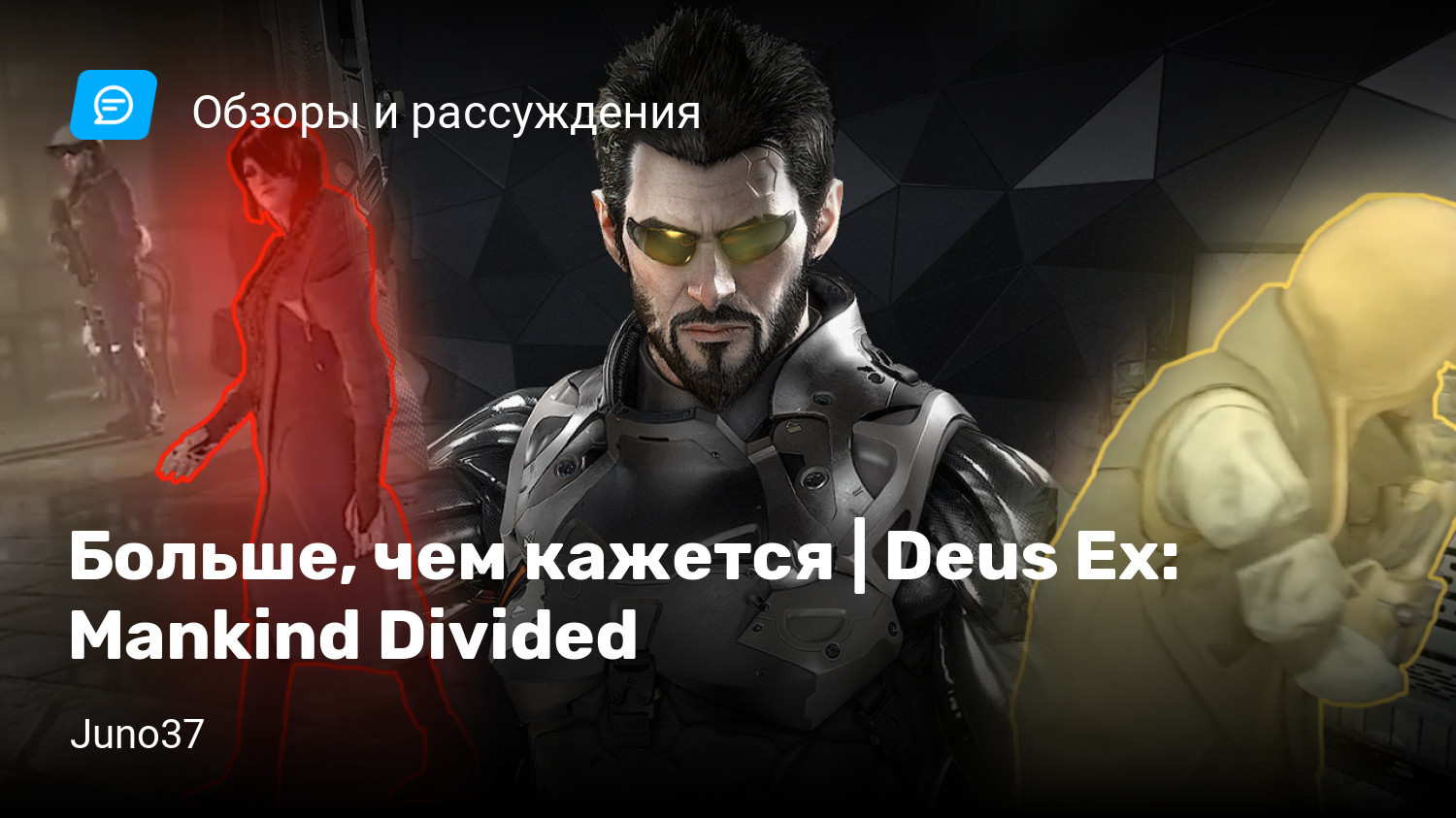 Больше, чем кажется | Deus Ex: Mankind Divided | StopGame