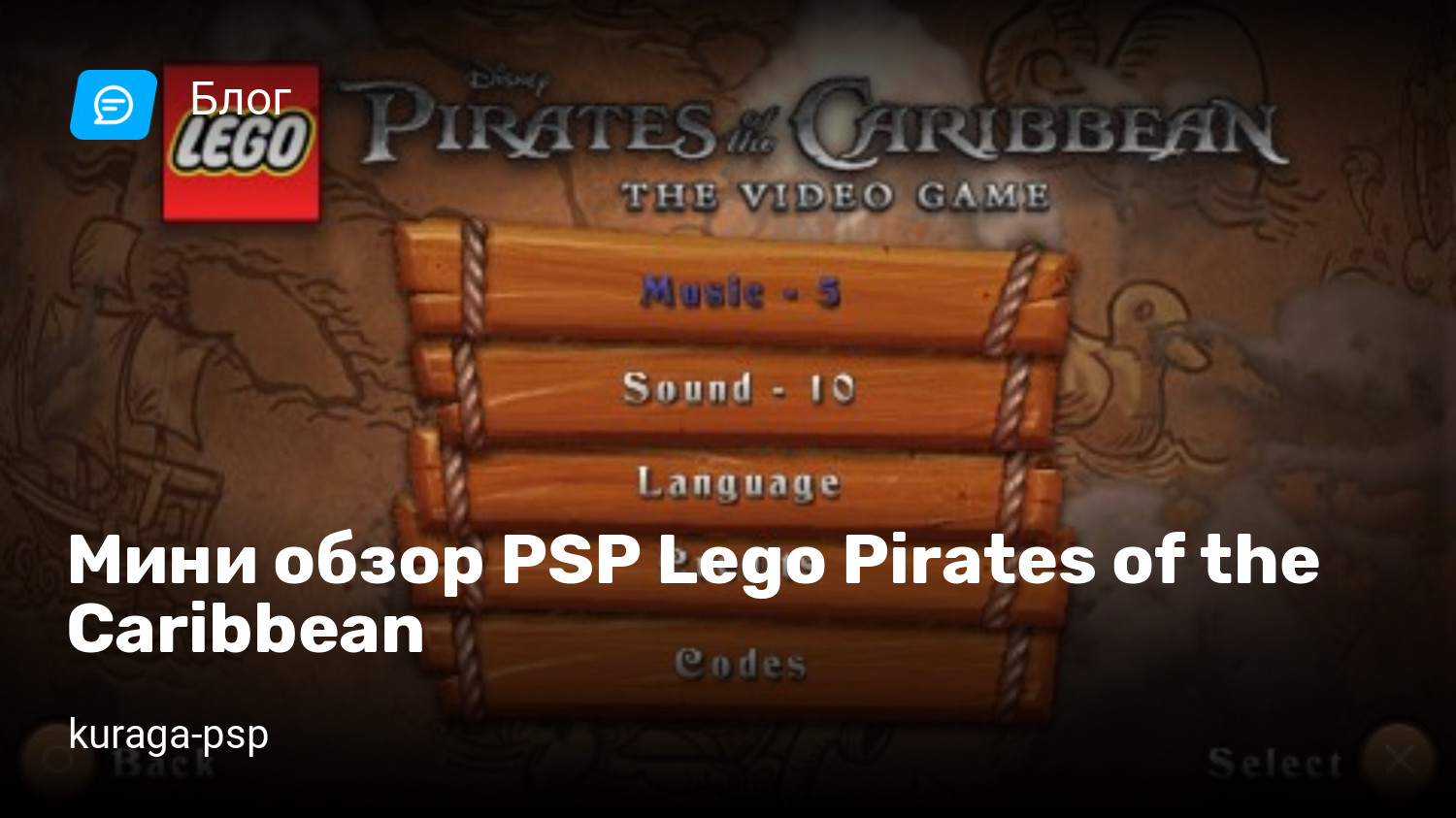 Мини обзор PSP Lego Pirates of the Caribbean | StopGame