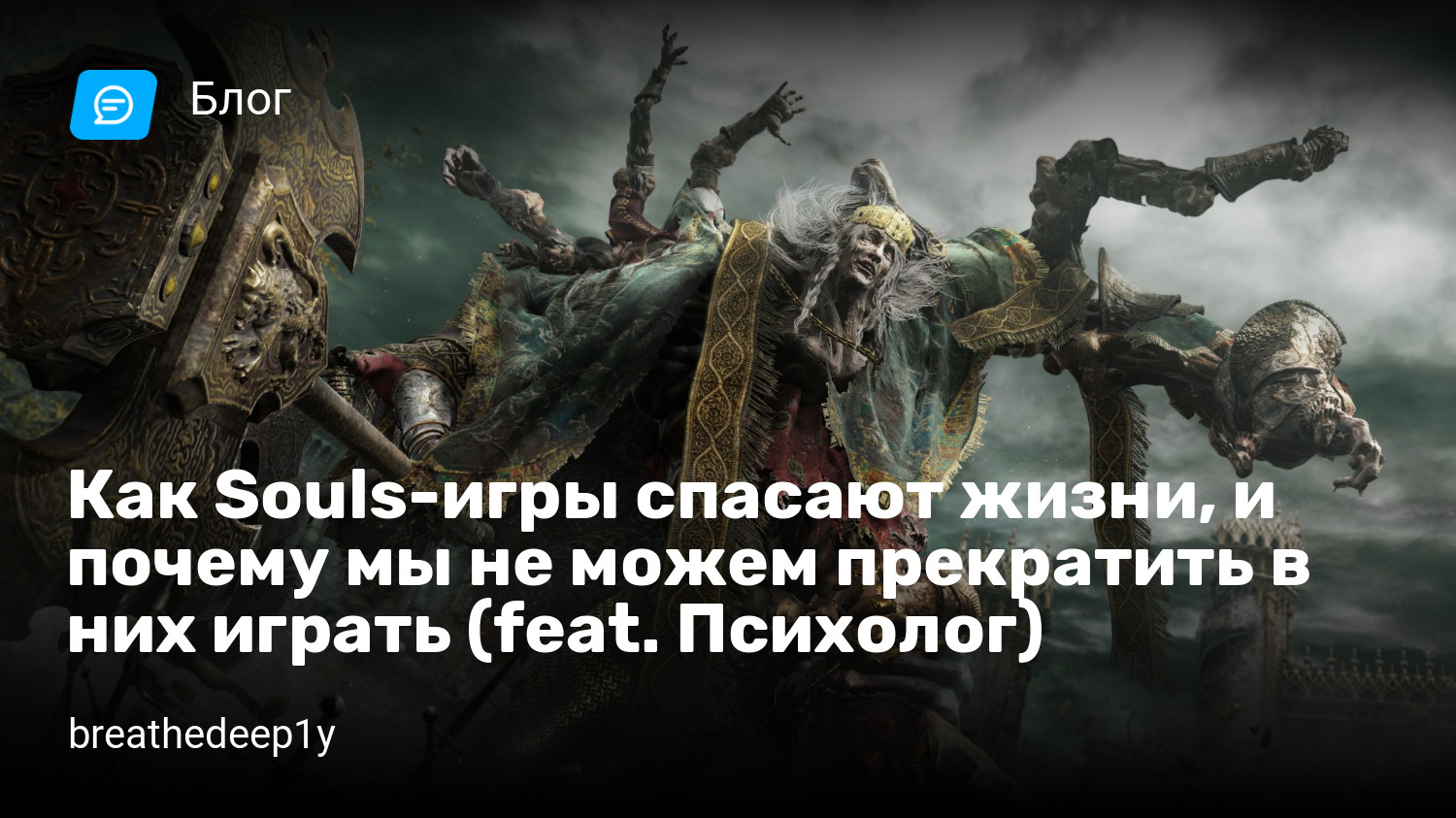 Как Souls-игры спасают жизни, и почему мы не можем прекратить в них играть  (feat. Психолог) | StopGame