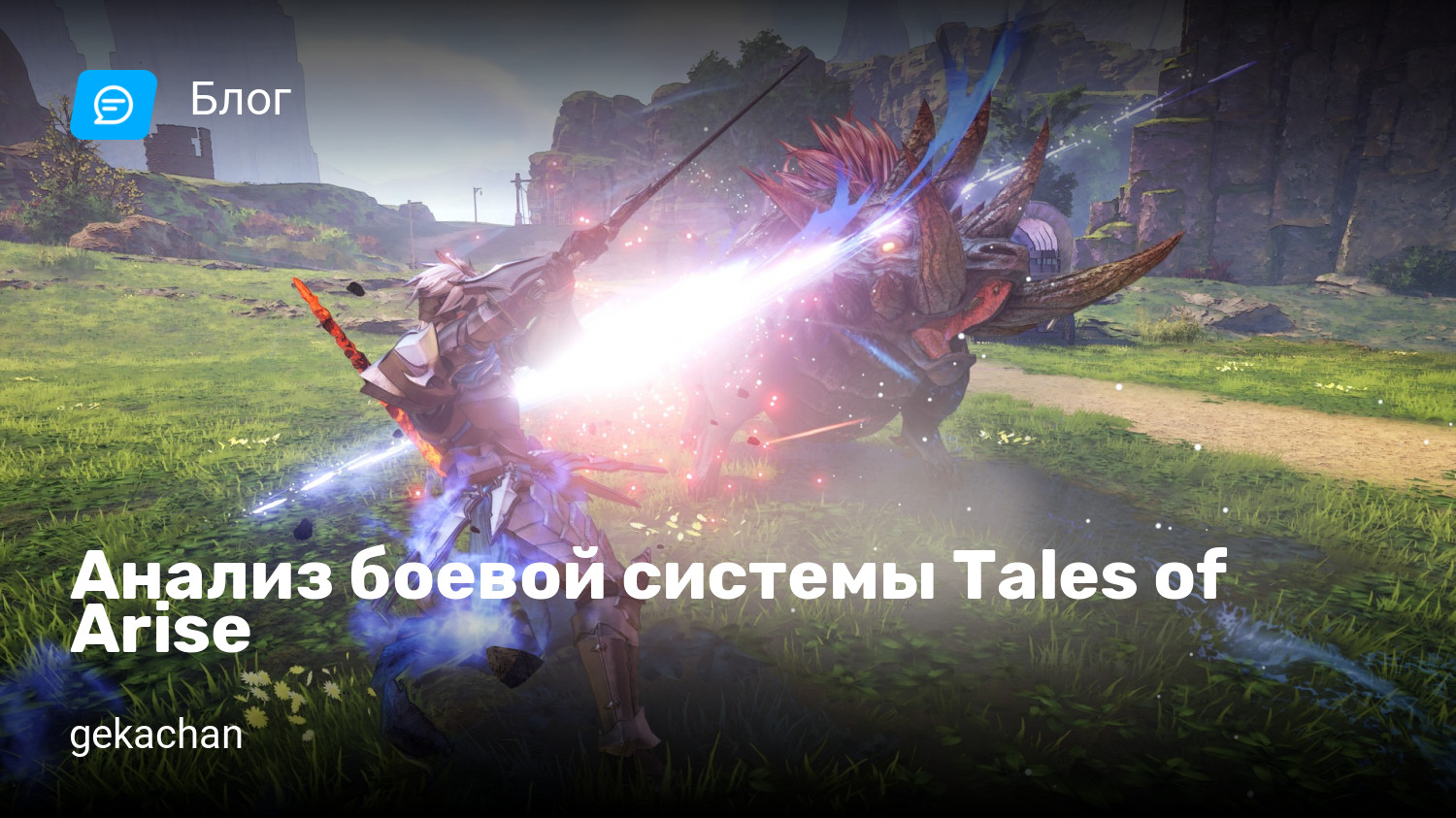 Анализ боевой системы Tales of Arise | StopGame