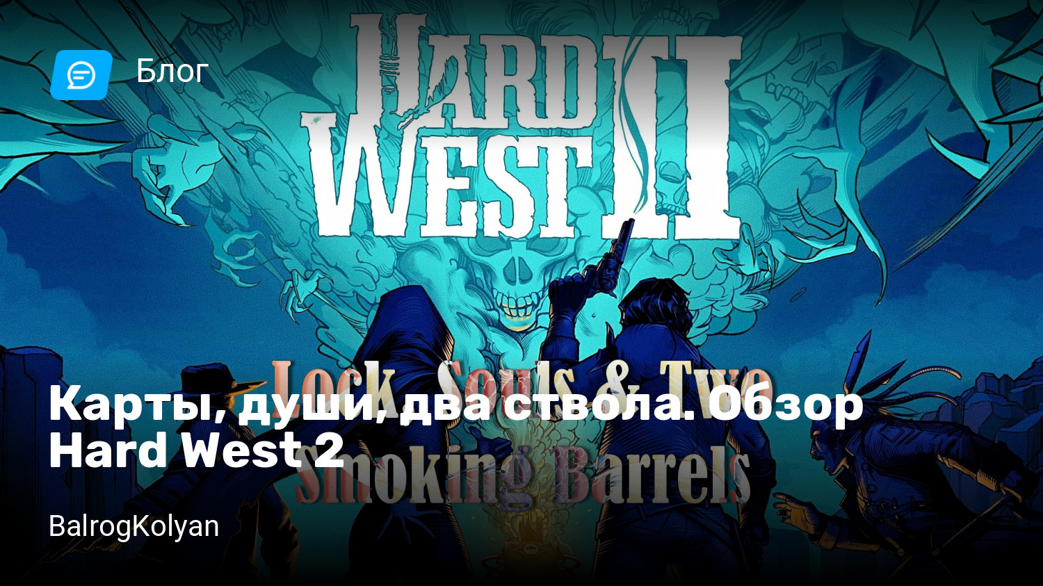 Карты, души, два ствола. Обзор Hard West 2 | StopGame