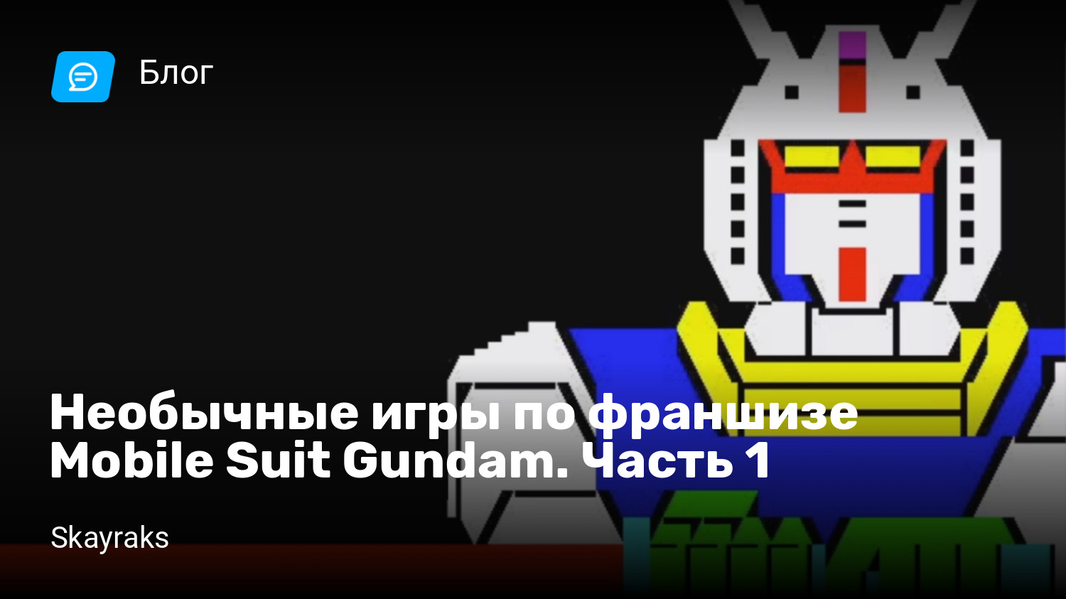 Необычные игры по франшизе Mobile Suit Gundam. Часть 1 | StopGame