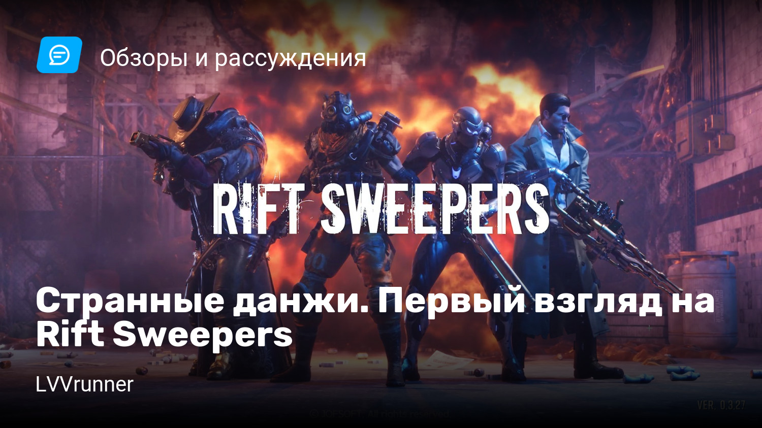 Странные данжи. Первый взгляд на Rift Sweepers | StopGame