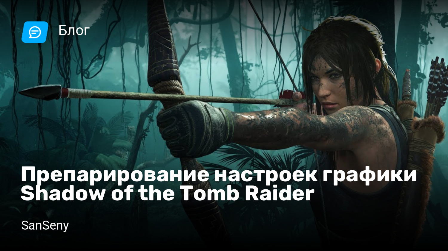 Препарирование настроек графики Shadow of the Tomb Raider | StopGame