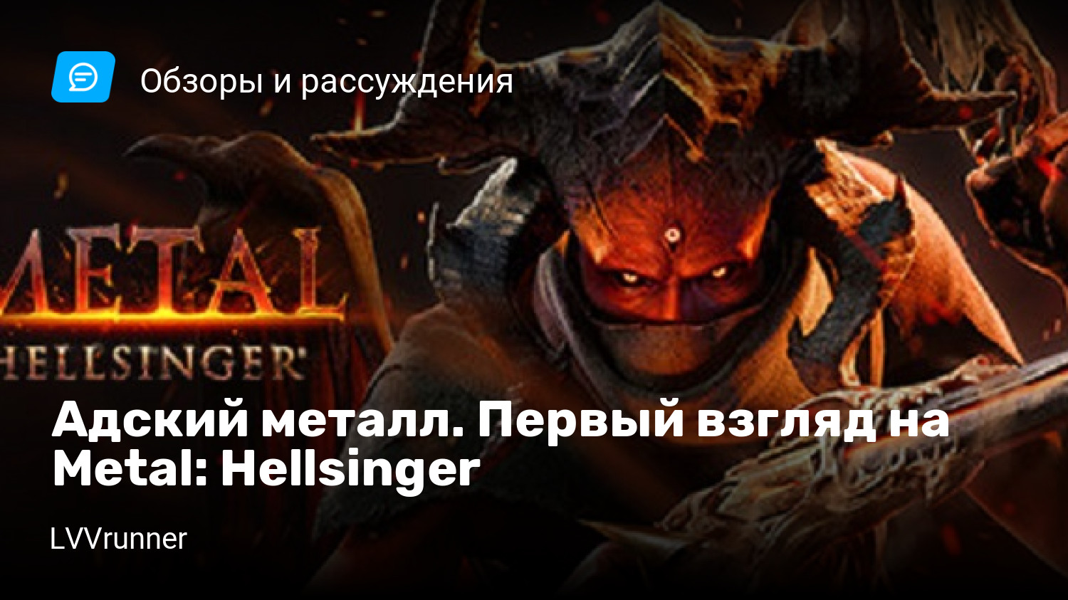 Адский металл. Первый взгляд на Metal: Hellsinger | StopGame