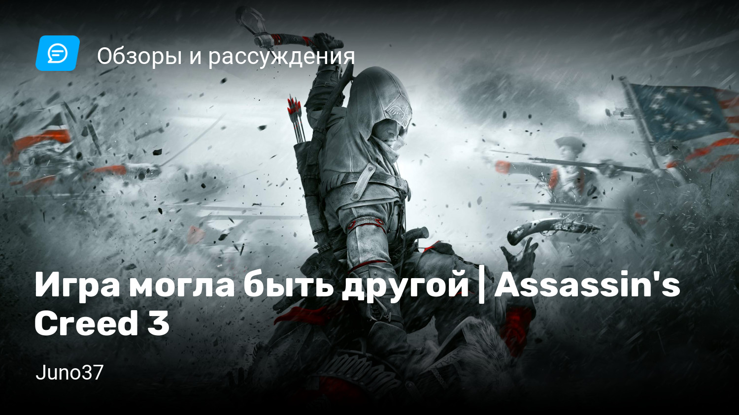 Прохождение Assassin's Creed 3 | VK Play