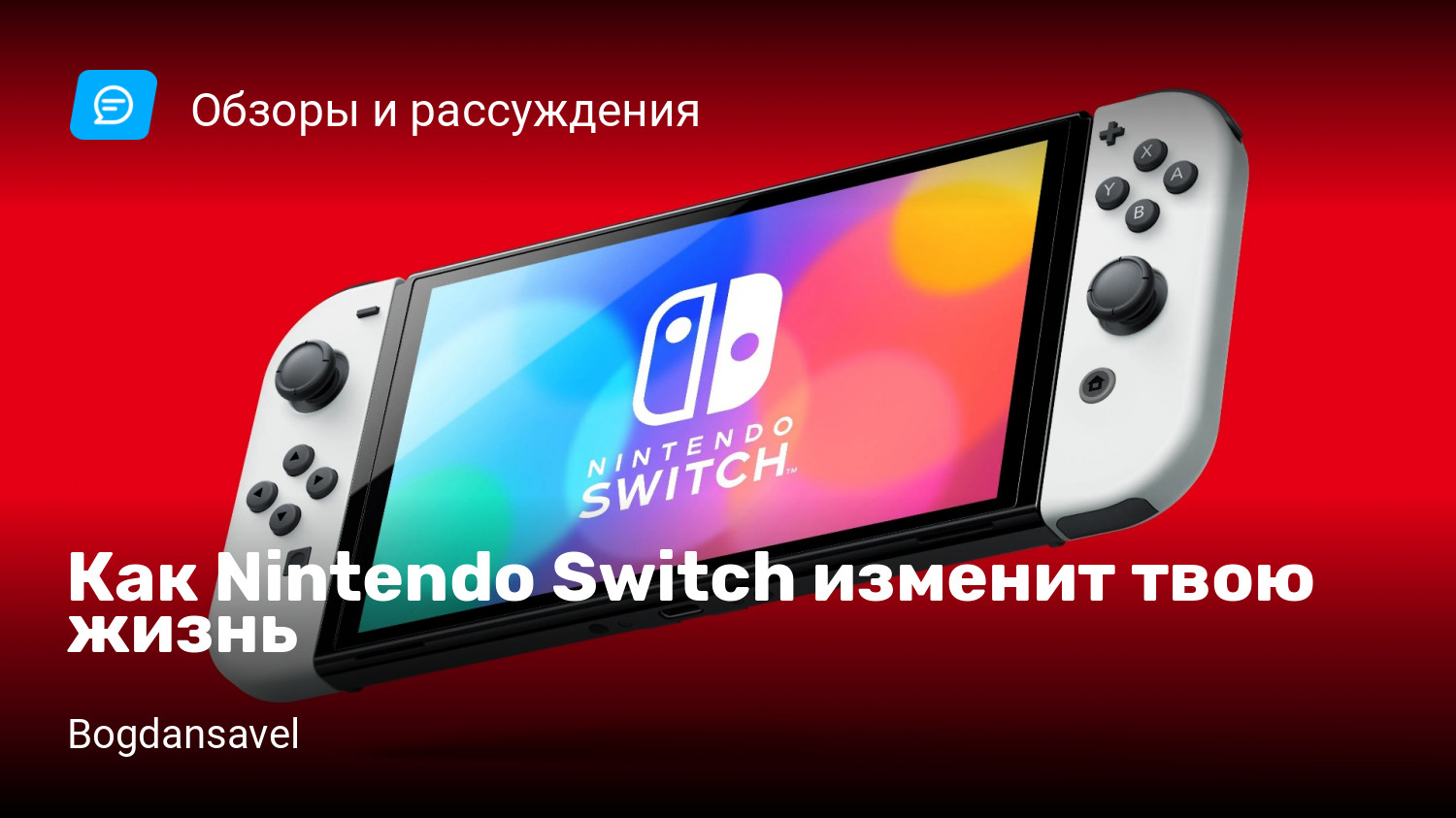 Как Nintendo Switch изменит твою жизнь | StopGame