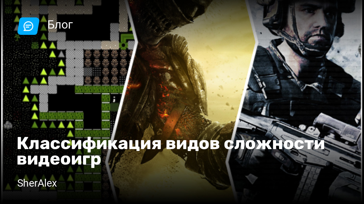 Классификация видов сложности видеоигр | StopGame