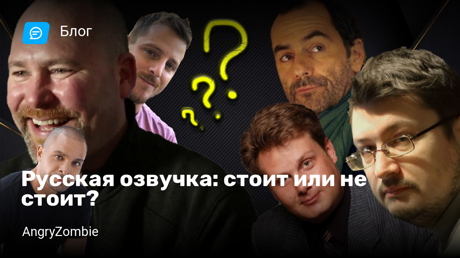 Русская озвучка: стоит или не стоит? | StopGame