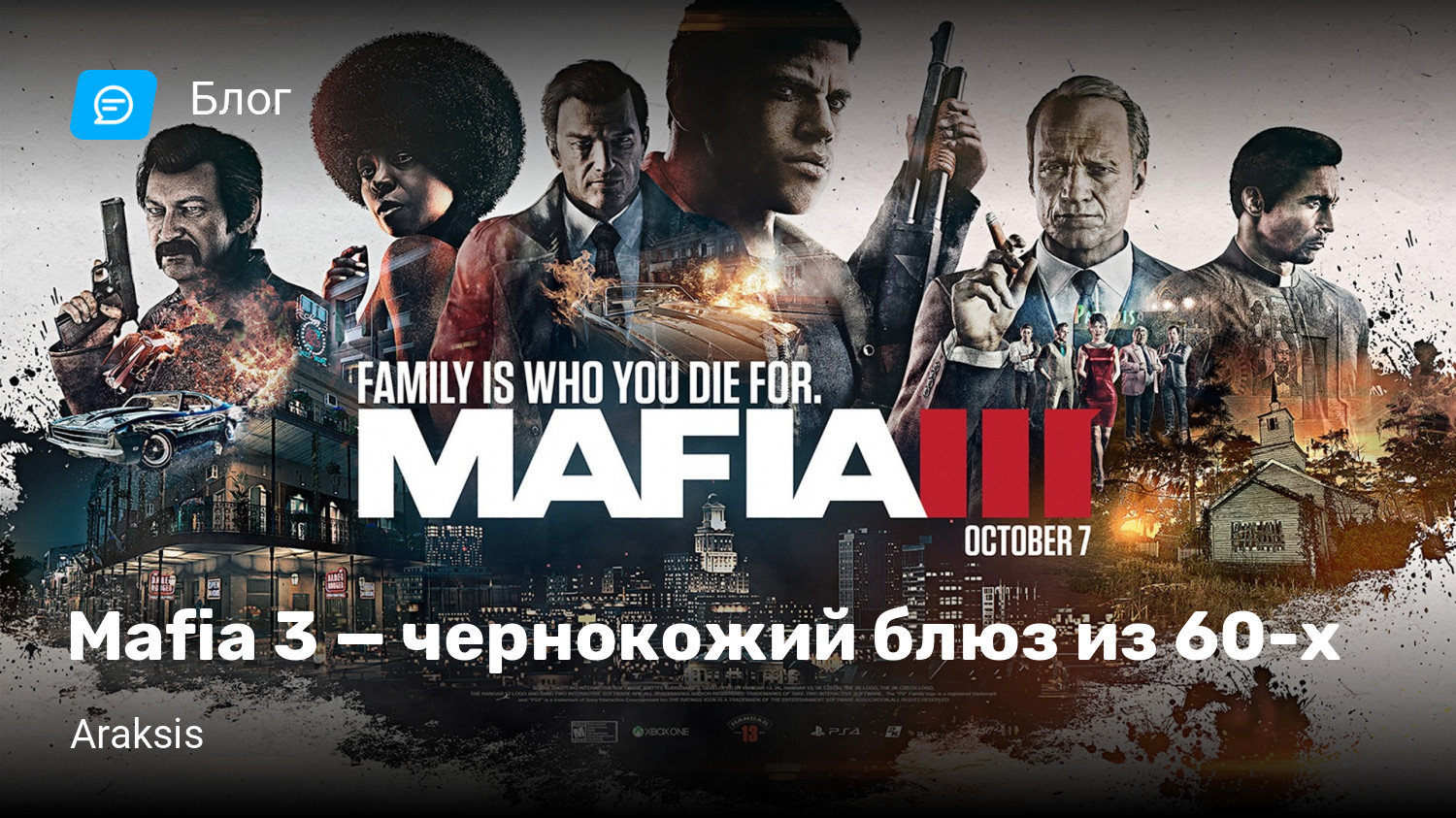 Mafia 3 — чернокожий блюз из 60-х | StopGame