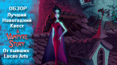 A Vampyre Story I Обзор (2022)