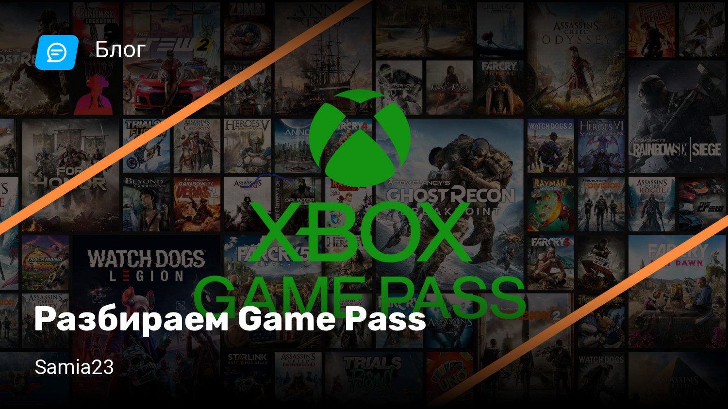 Разбираем Game Pass | StopGame