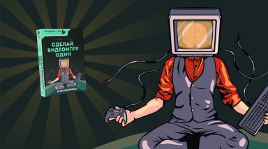 Я написал книгу и не свихнулся