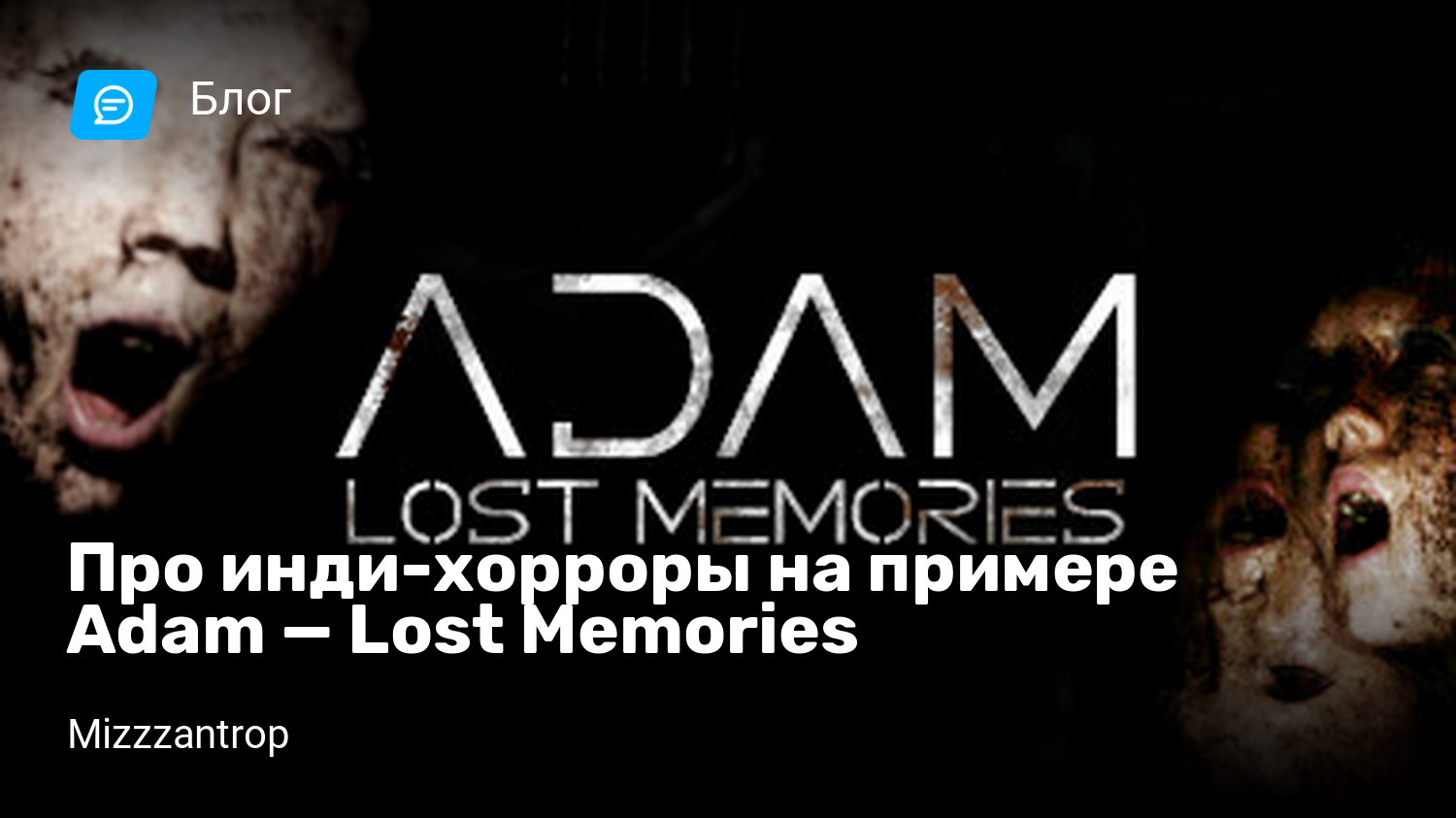 Про инди-хорроры на примере Adam — Lost Memories | StopGame