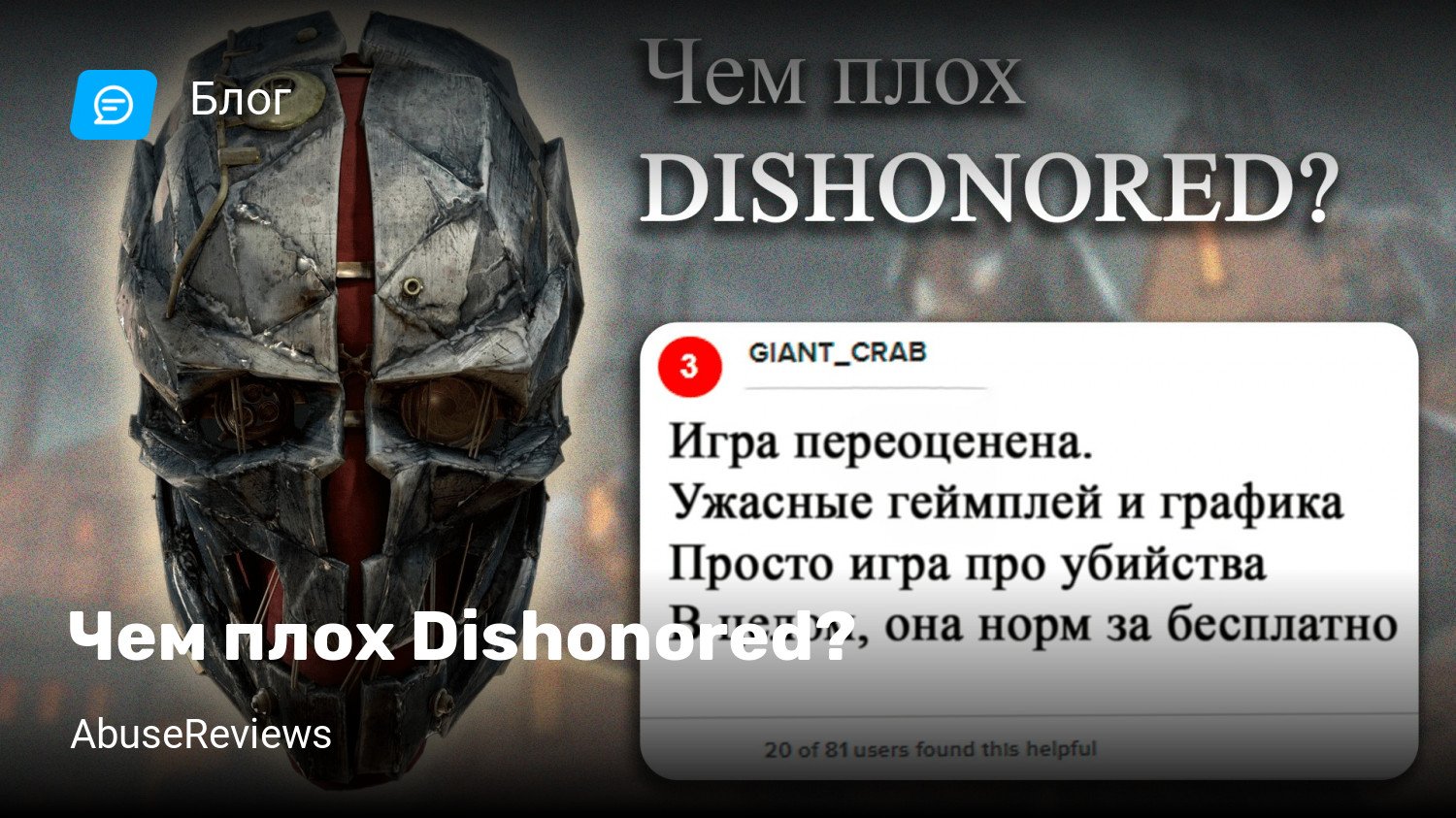 Чем плох Dishonored? | StopGame