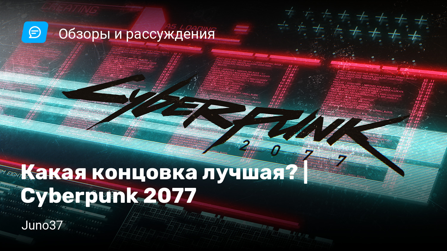 Какая концовка лучшая? | Cyberpunk 2077 | StopGame