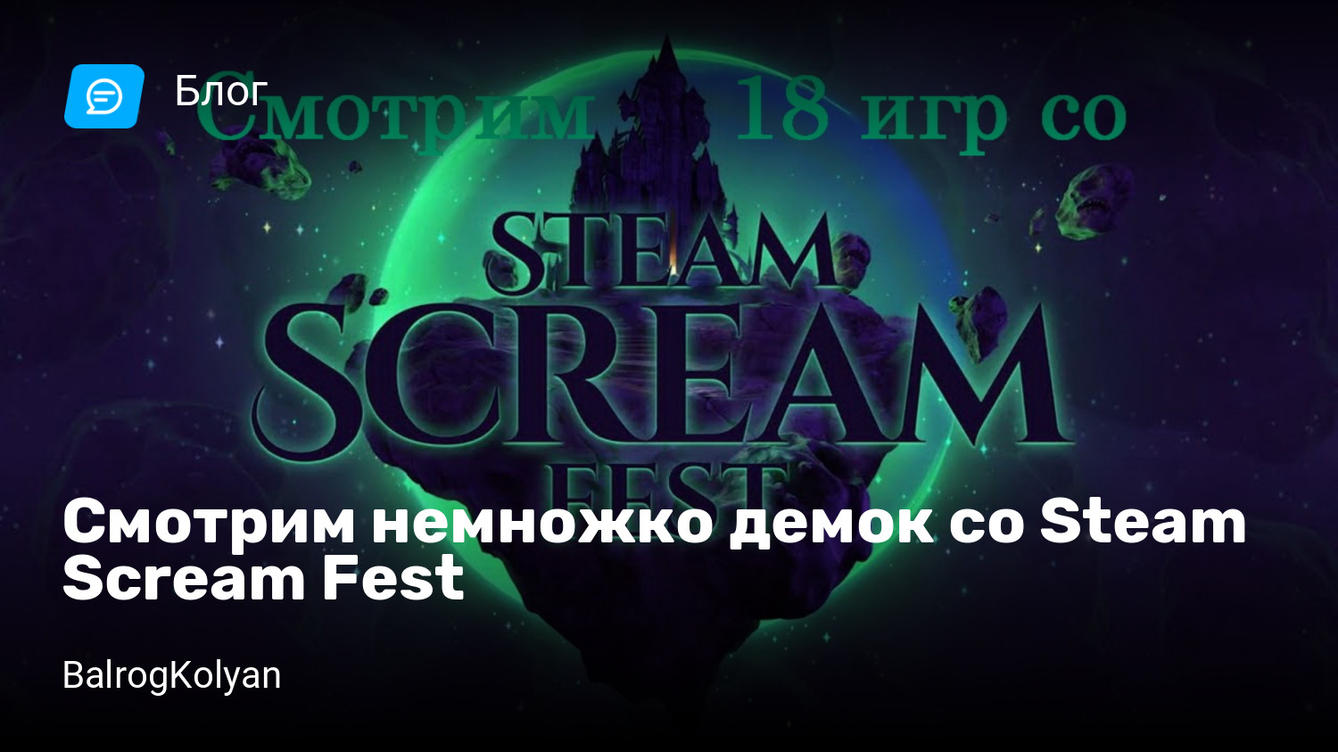 Смотрим немножко демок со Steam Scream Fest | StopGame