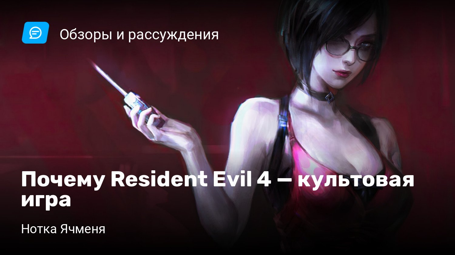 Почему Resident Evil 4 — культовая игра | StopGame