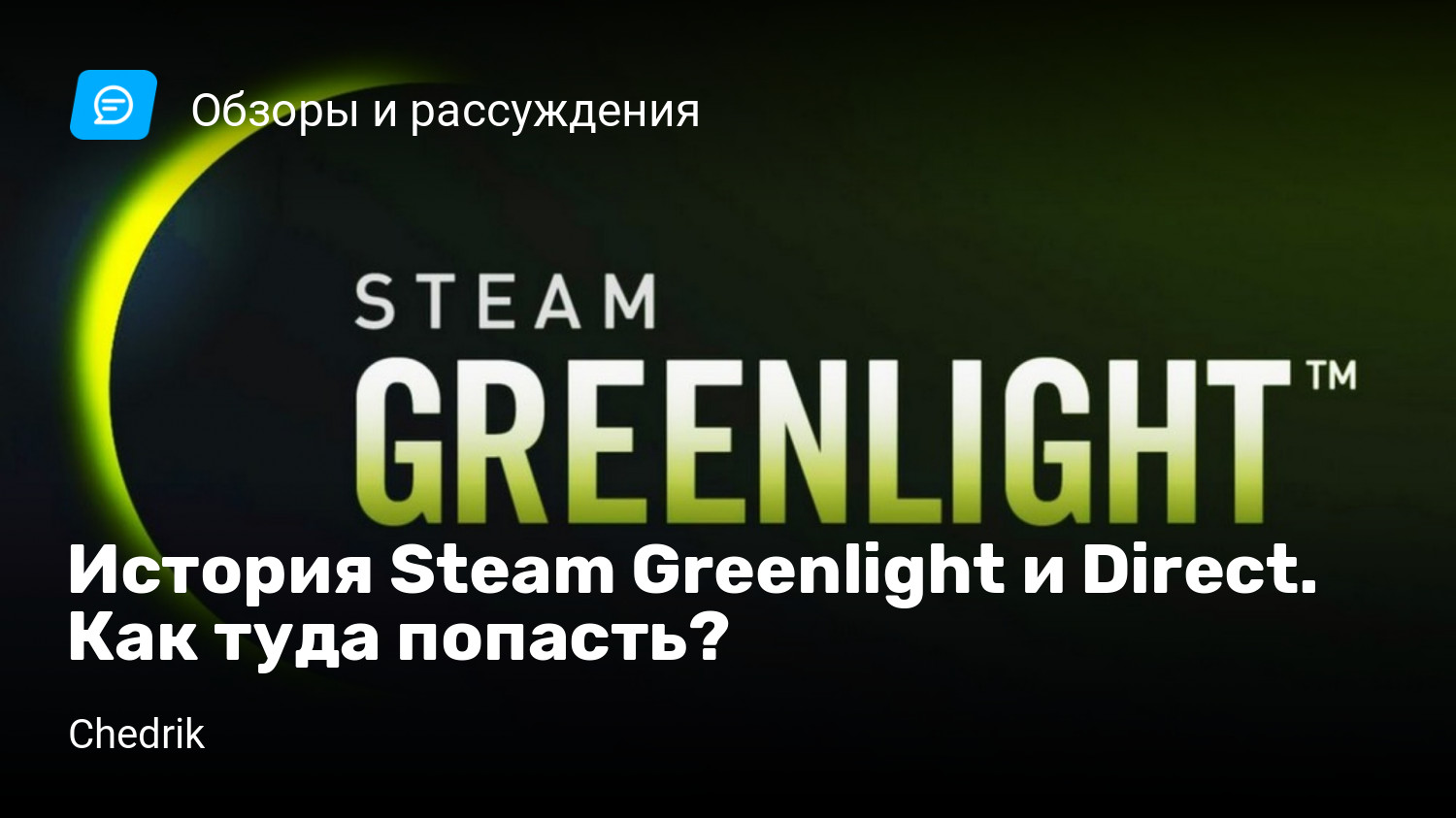 История Steam Greenlight и Direct. Как туда попасть? | StopGame