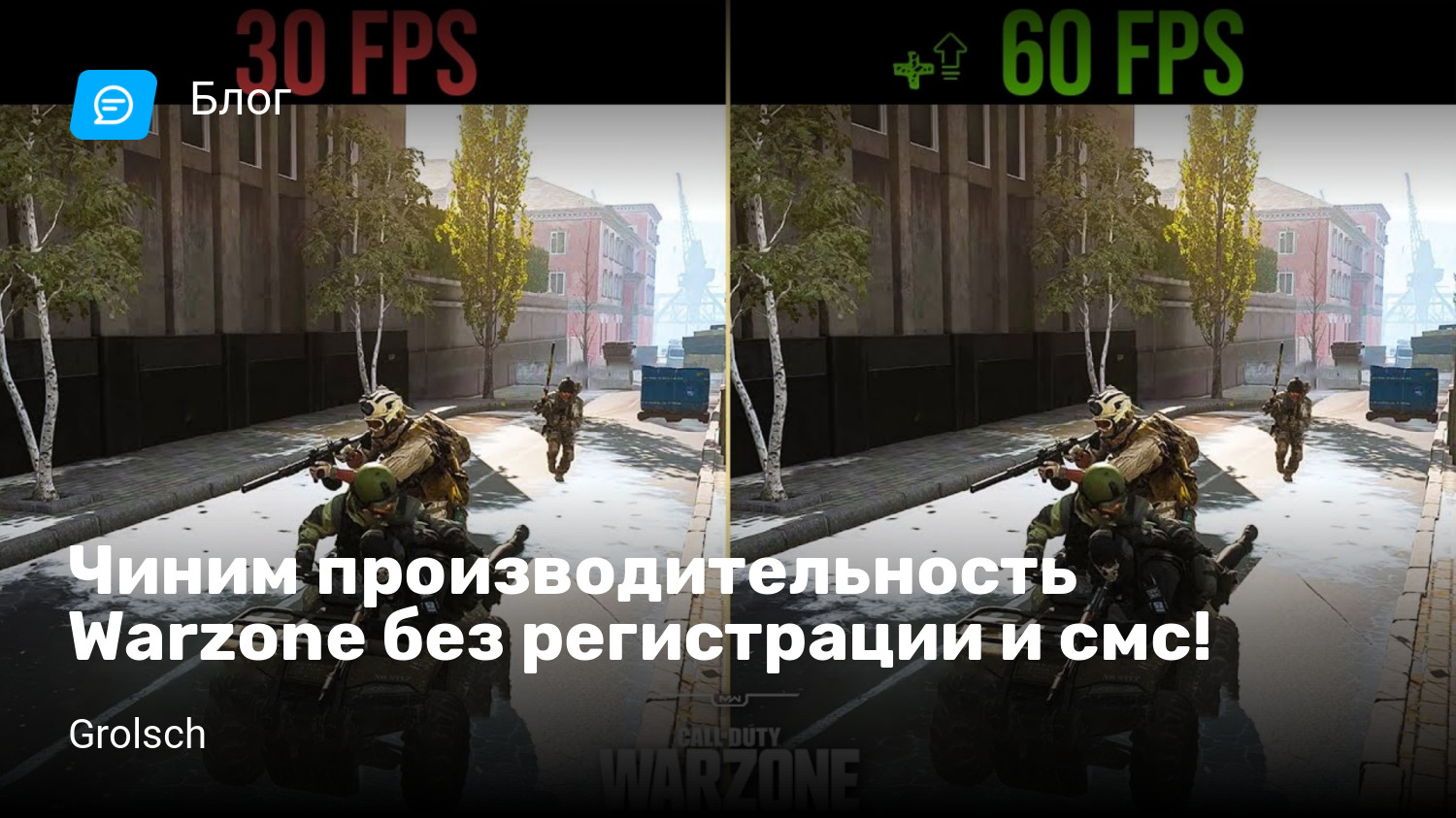 Чиним производительность Warzone без регистрации и смс! | StopGame