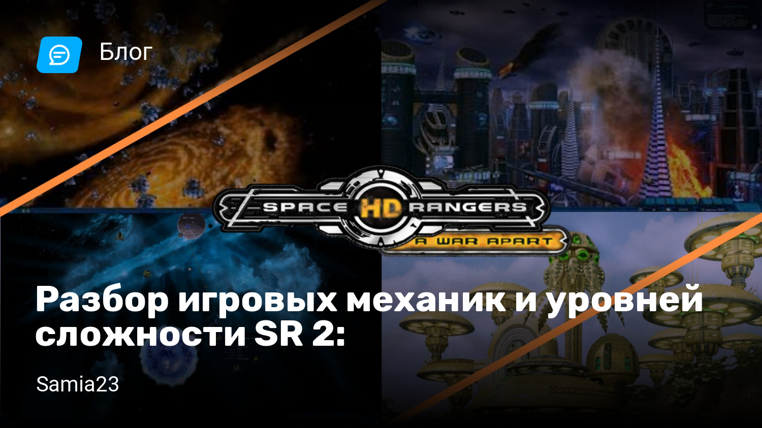 Разбор игровых механик и уровней сложности SR 2: | StopGame