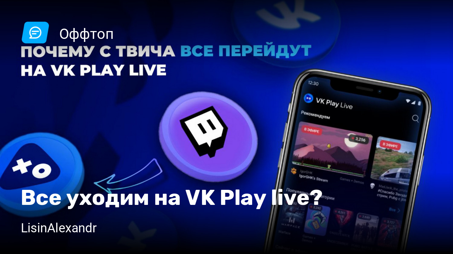 Все уходим на VK Play live? | StopGame