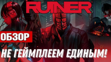 По заветам Кармака. Обзор: Ruiner