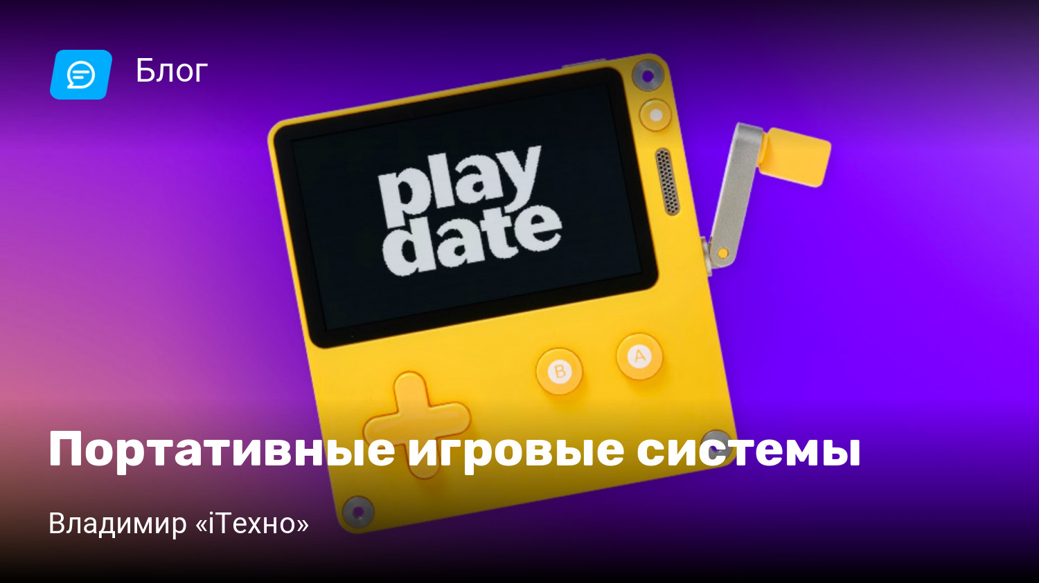 Портативные игровые системы | StopGame