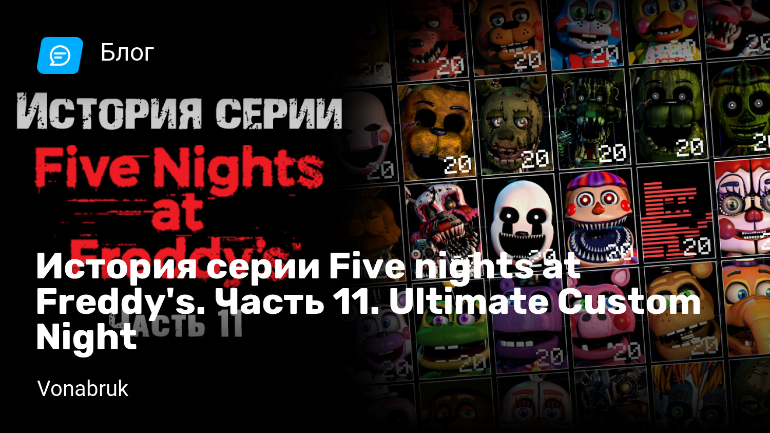 Fnaf ultimate custom night steam фото 26