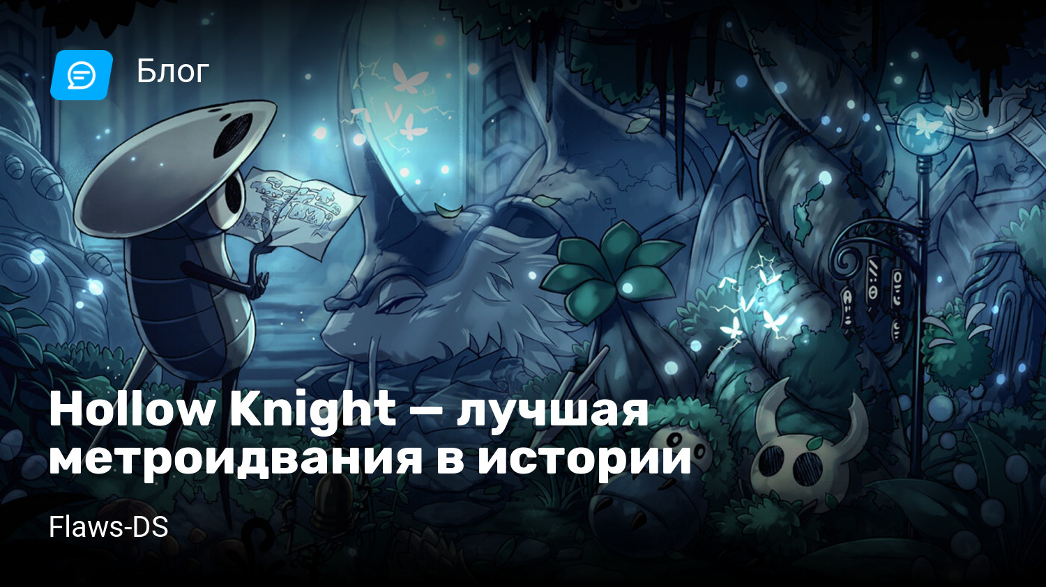 Hollow Knight — лучшая метроидвания в истории | StopGame