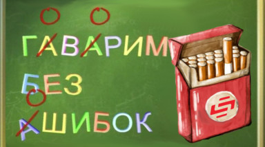 Курилка рускаво йазыка и летаратуры