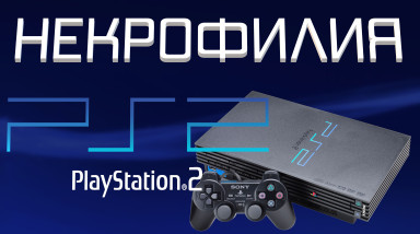 Сказ о том, как я PS2 покупал