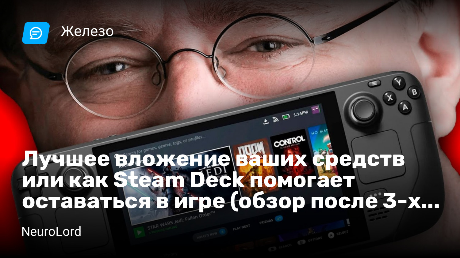 Лучшее вложение ваших средств или как Steam Deck помогает оставаться в игре  (обзор после 3-х месяцев использования) | StopGame