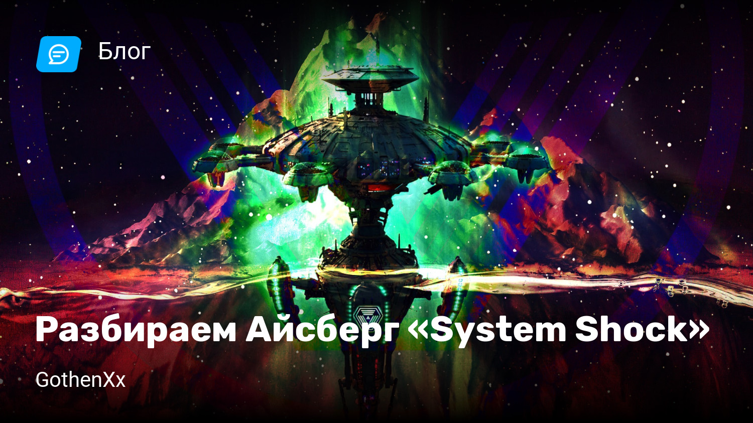 Разбираем Айсберг «System Shock» | StopGame