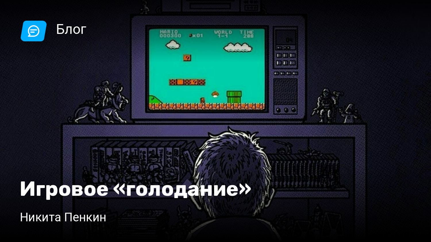 Игровое «голодание» | StopGame