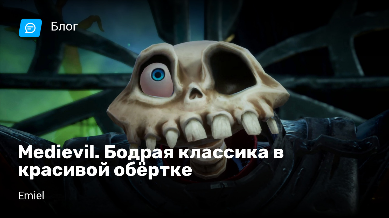 Medievil. Бодрая классика в красивой обёртке | StopGame