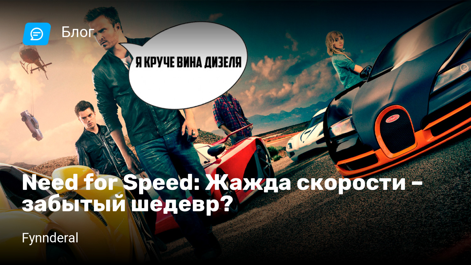 Need for Speed: Жажда скорости – забытый шедевр? | StopGame