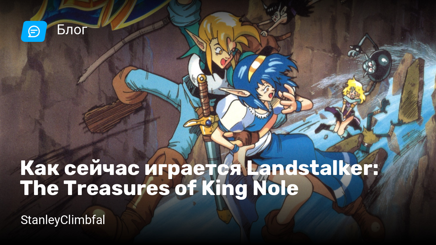 Как сейчас играется Landstalker: The Treasures of King Nole | StopGame