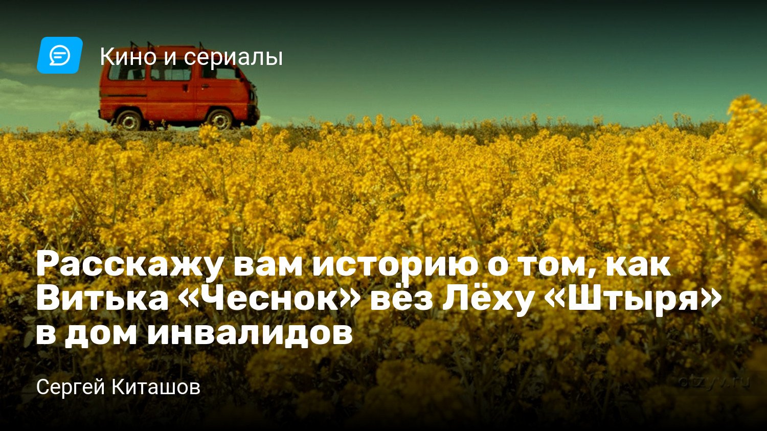 Расскажу вам историю о том, как Витька «Чеснок» вёз Лёху «Штыря» в дом  инвалидов | StopGame