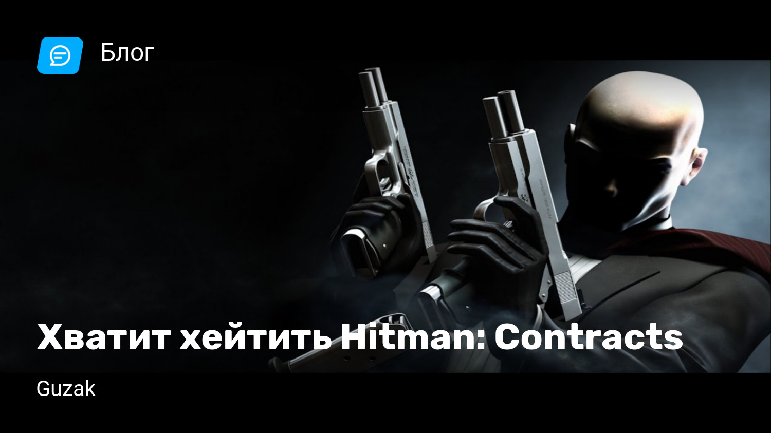 Hitman contract steam фото 86