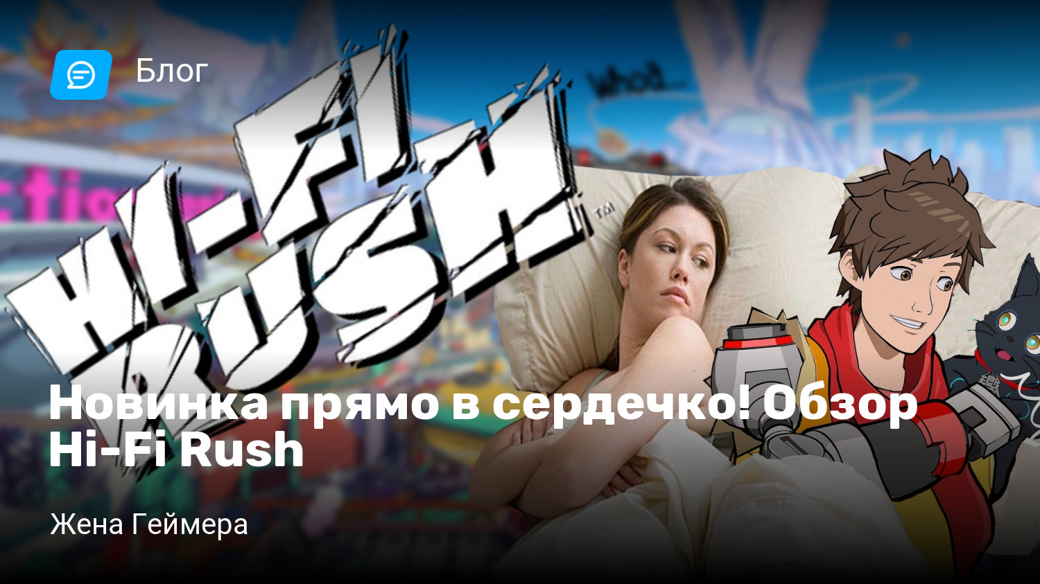 Новинка прямо в сердечко! Обзор Hi-Fi Rush | StopGame