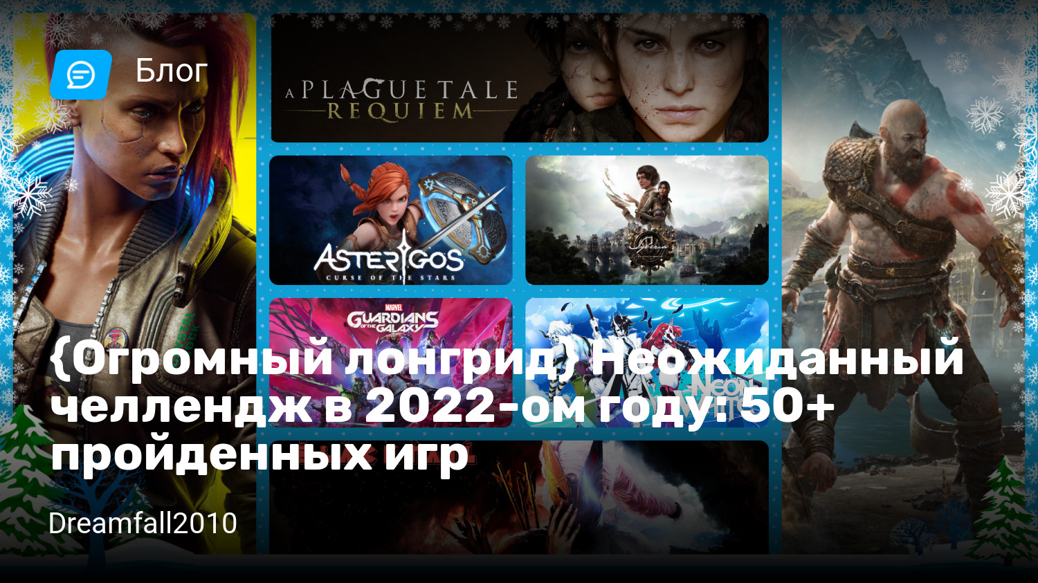 Огромный лонгрид} Неожиданный челлендж в 2022-ом году: 50+ пройденных игр |  StopGame