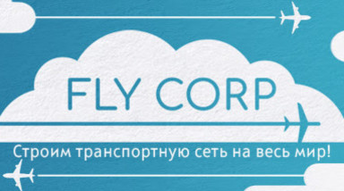 Fly Corp: азарт и контурные карты