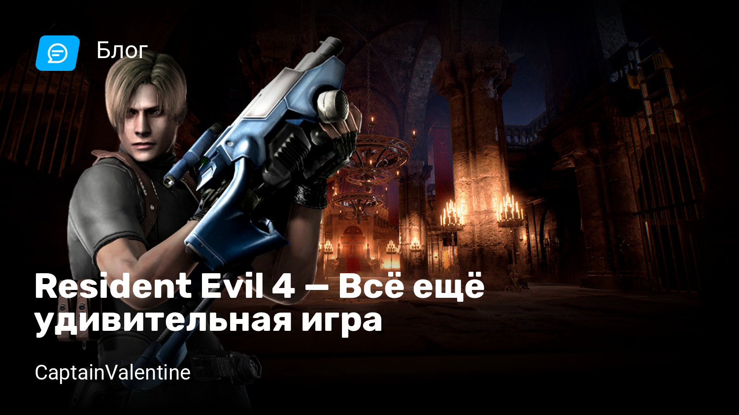 Resident Evil 4 — Всё ещё удивительная игра | StopGame